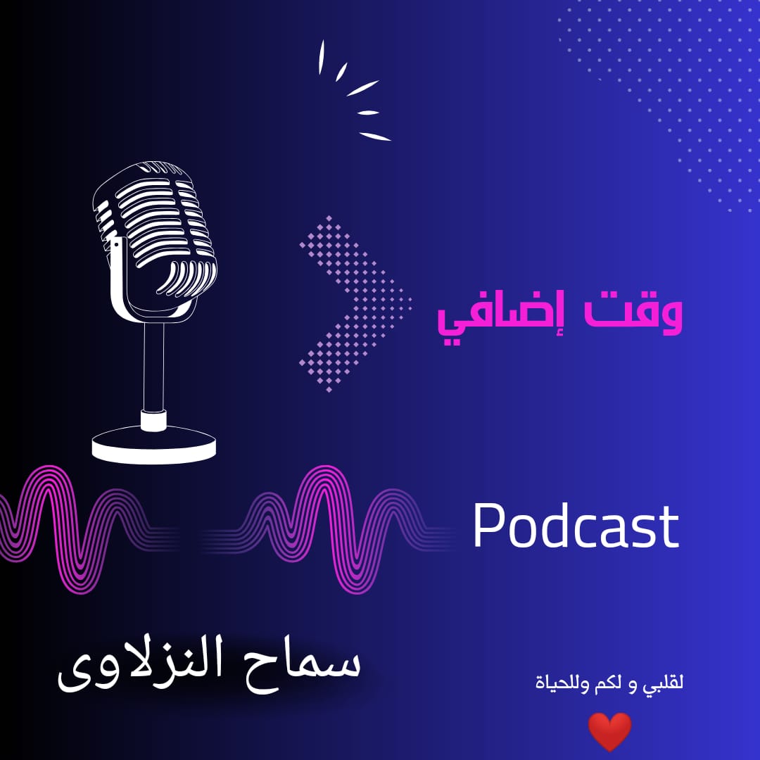 وقت إضافي