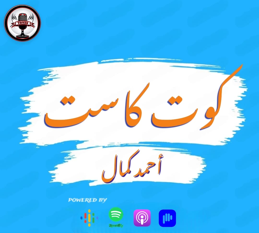 كوت كاست - Quote cast