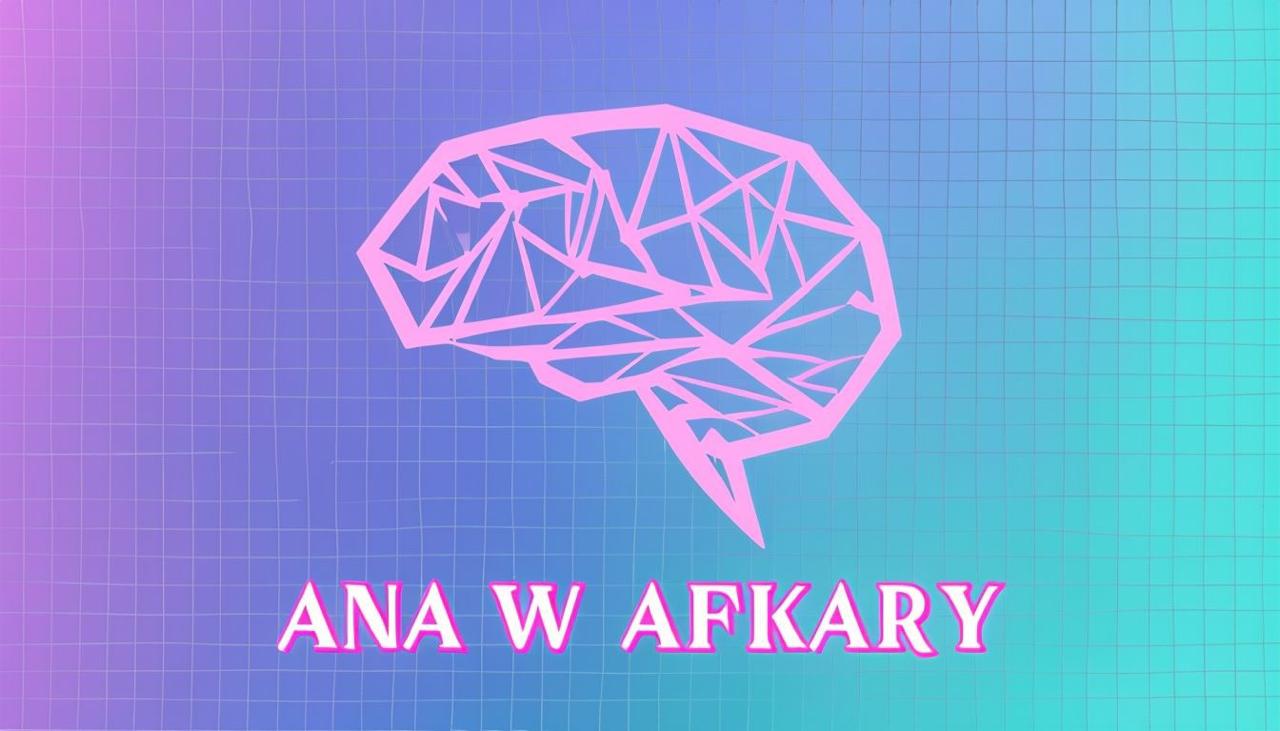 أنا و أفكاري