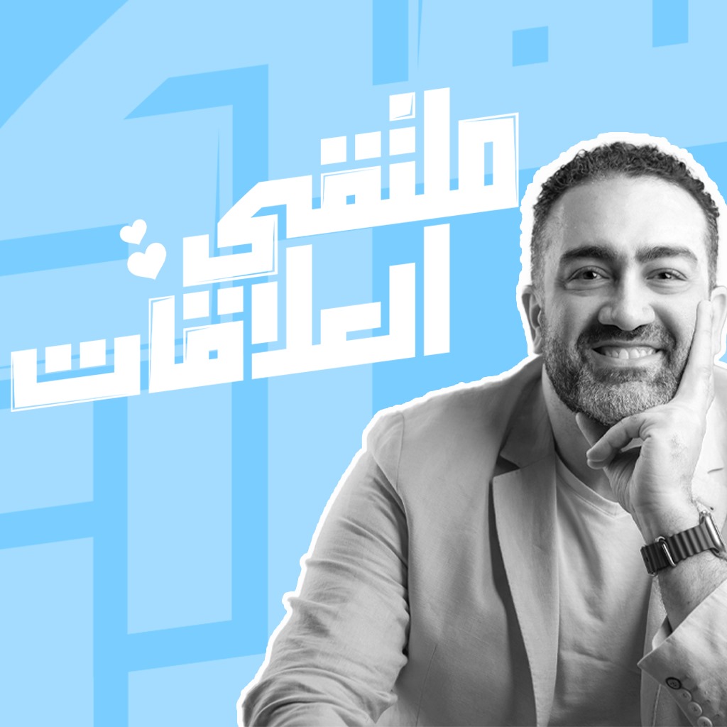 ملتقى العلاقات