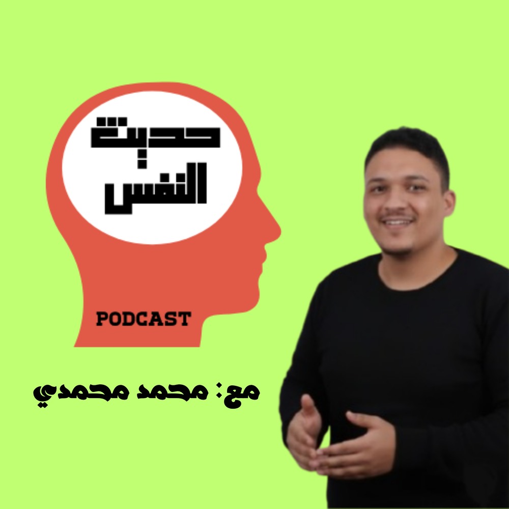 حديث النفس