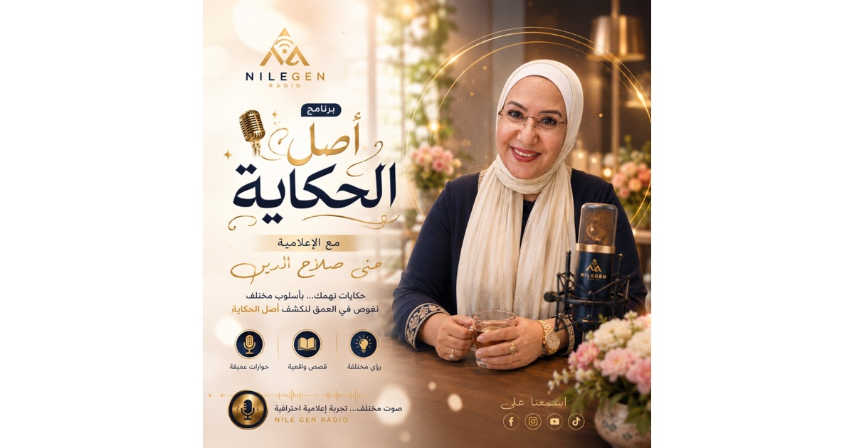 أصل الحكاية