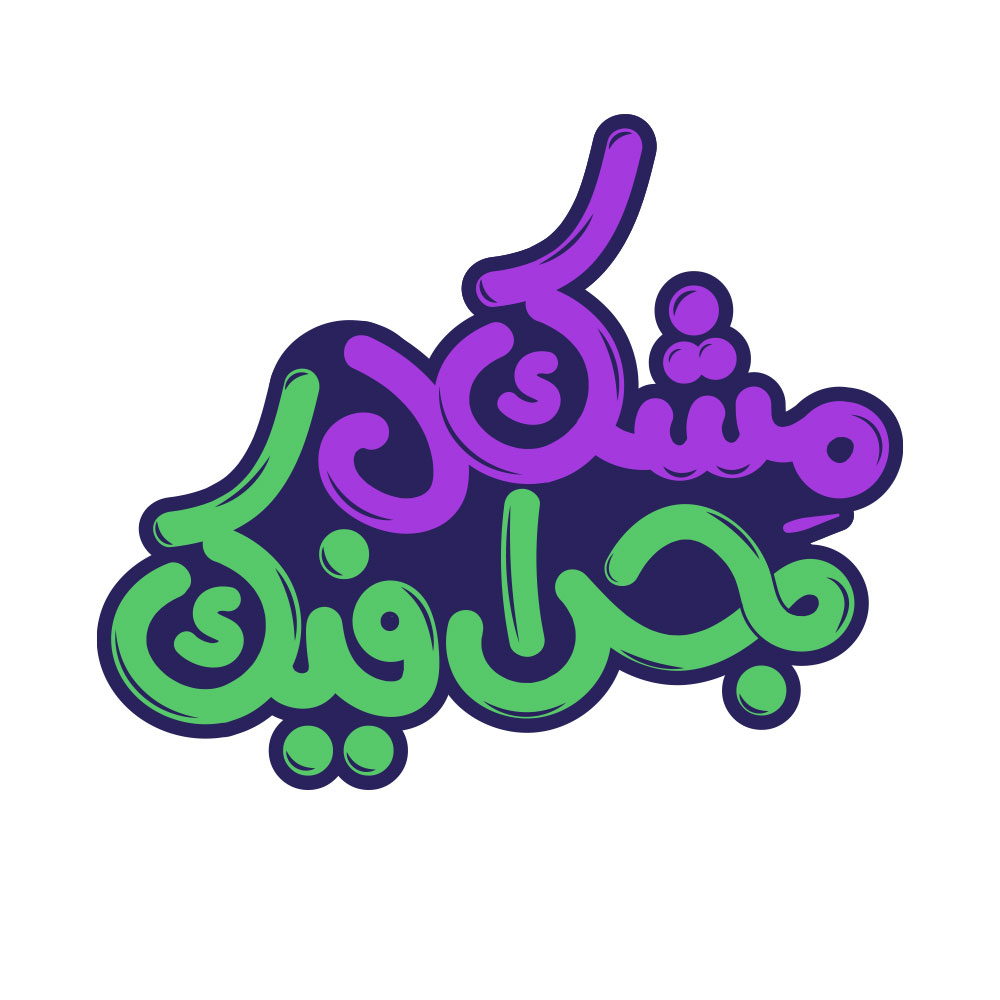 Meshakel Graphic - مشكل جرافيك