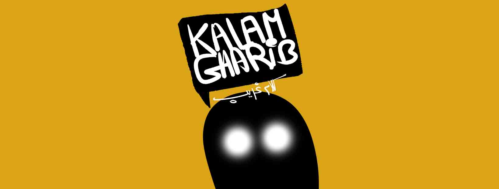 كلام غريب - Kalam Gharib